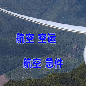沧源佤山机场物流快递-选东方航空和上海航空